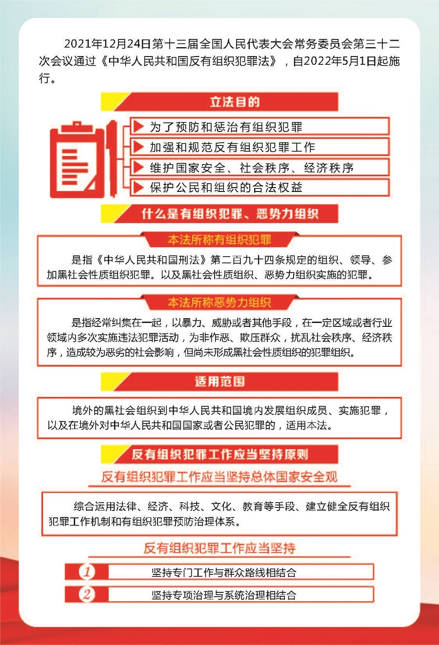 学习宣传《中华人民共和国反有组织犯罪法》(图2)