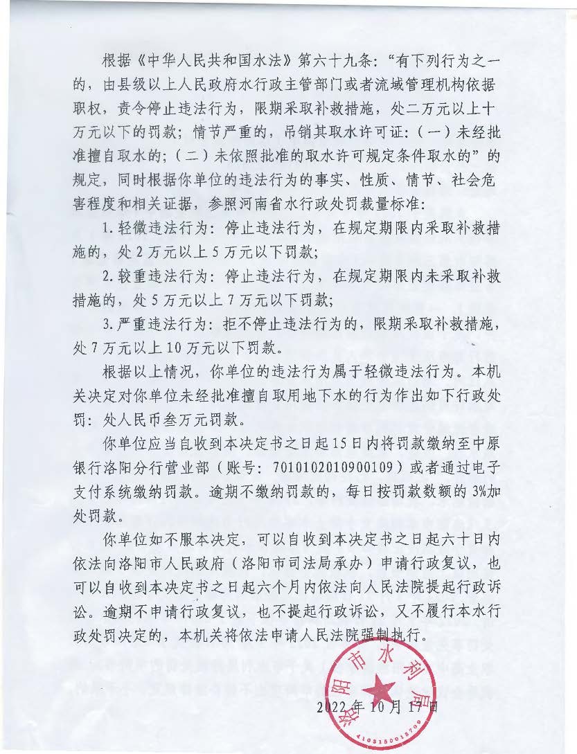 洛阳市第三职业高中（洛阳旅游学校）未经批准擅自取水(图2)
